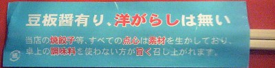 050611 中華街　お箸袋