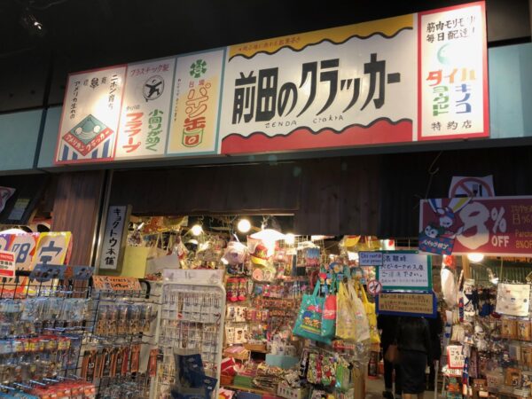 台場一丁目商店街　看板