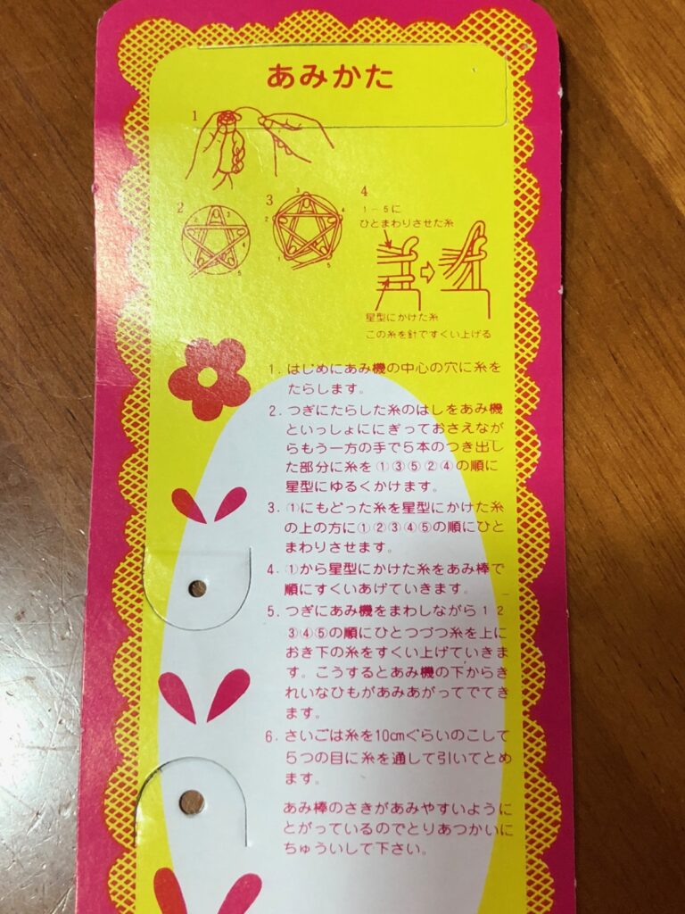 リリアン説明書