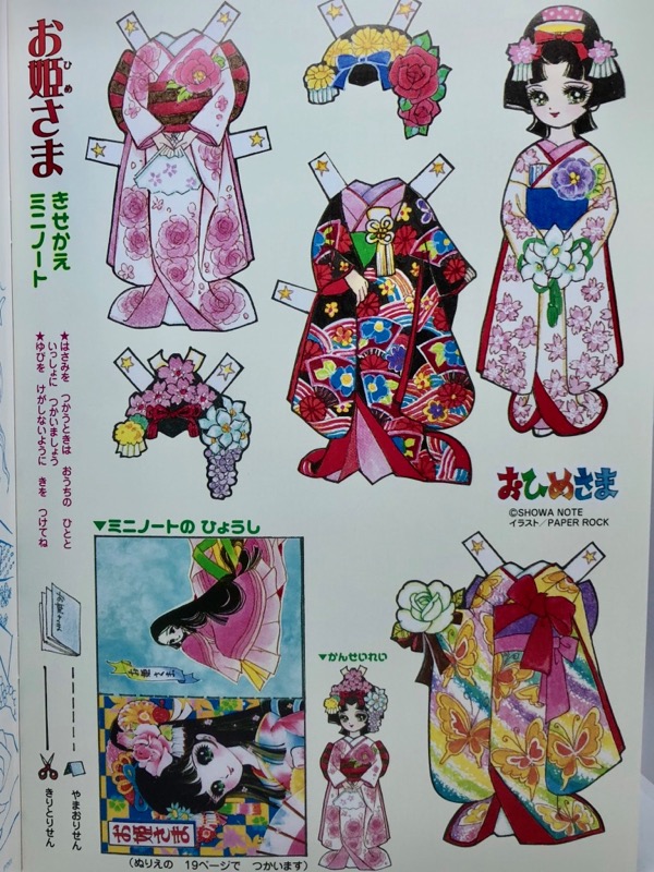 紙の着せ替え人形　着物