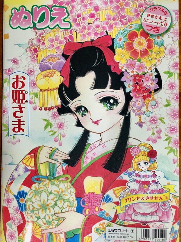 ショウワノート　ぬりえ　着物