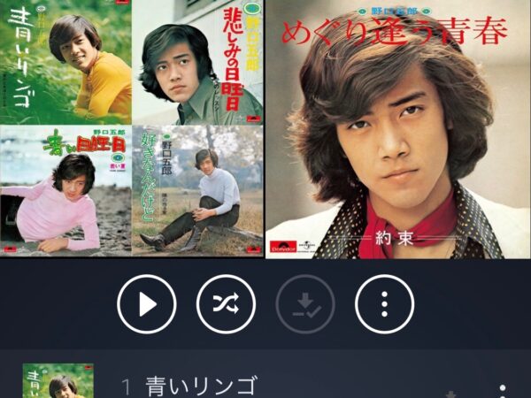 野口五郎シングルヒットプレイリスト