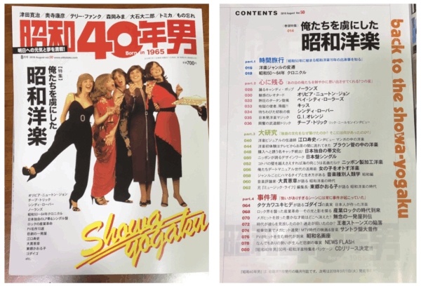 昭和４０年男2018年８月号表紙・目次